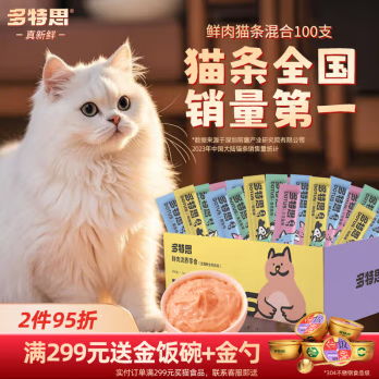 多特思（DOTUS）猫零食猫条混合口味15g*100支0添加肉粉0诱食剂成幼猫咪零食湿粮