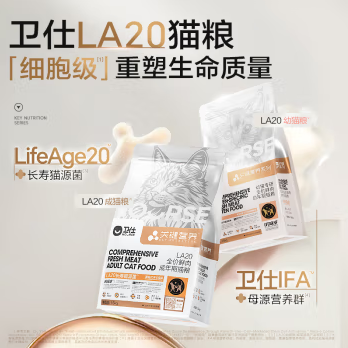 卫仕 关键营养LA20肠胃护理全价成猫粮 猫干粮 长寿猫源菌修肠道