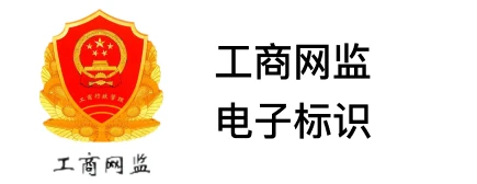 电子标识